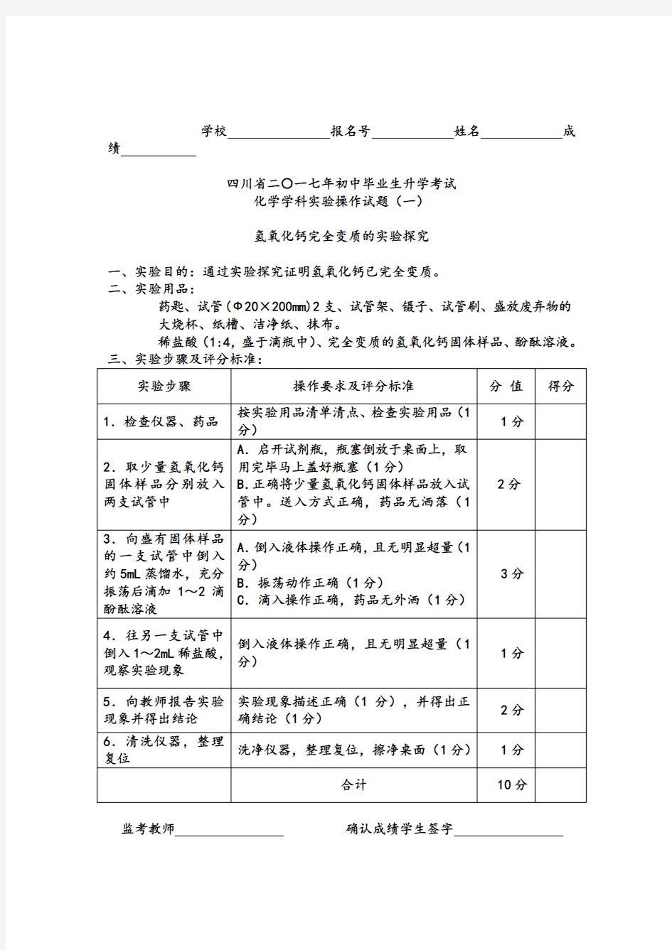 2017年四川省广安市中考化学实验操作考试试题(无答案)