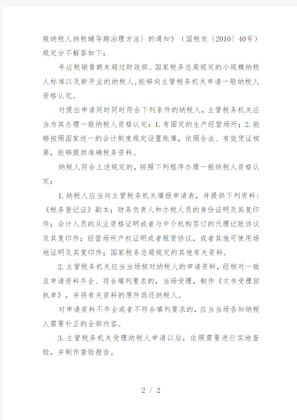 纳税服务中心常见纳税热点问题的解答