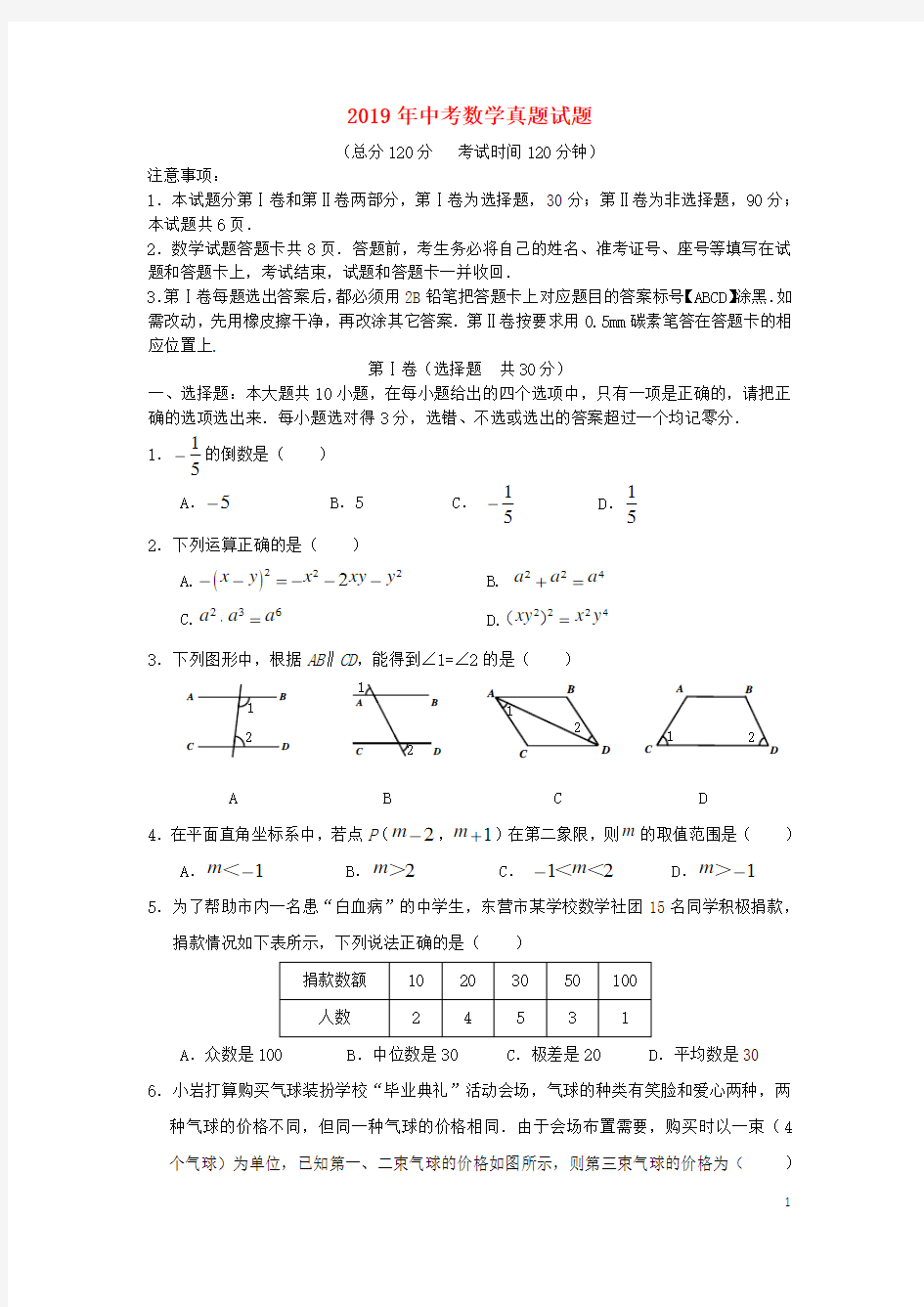 2020年中考数学真题试题(含答案)