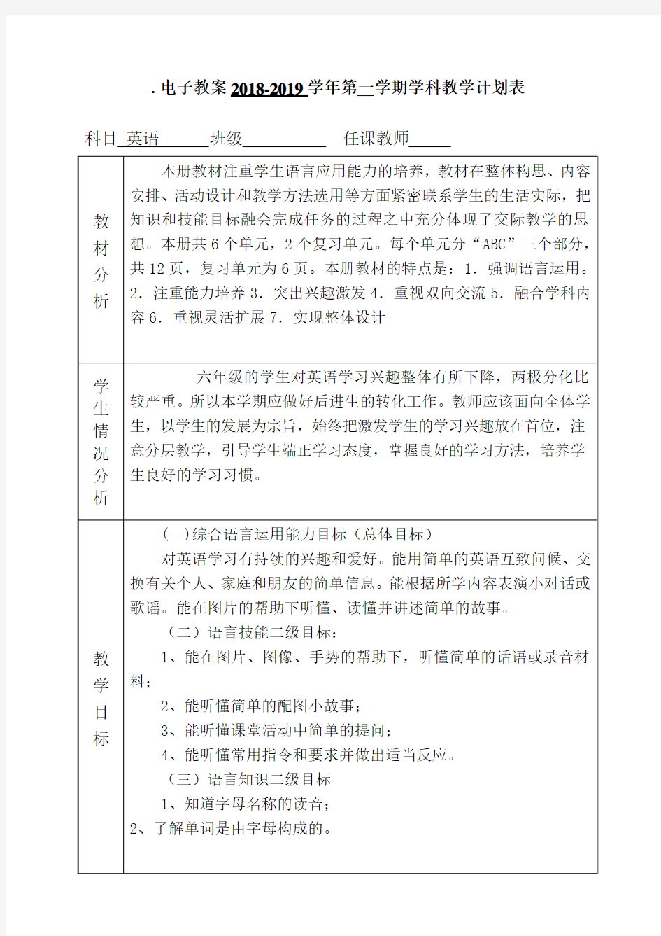 2018-2019学年度pep人教版六年级英语第一学期全册教案(含教学计划与教学反思)