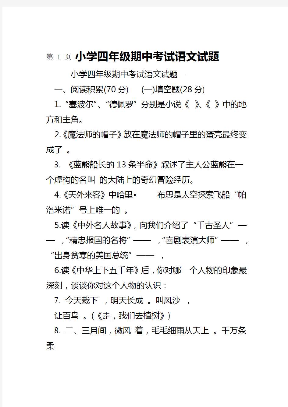 小学四年级期中考试语文试题