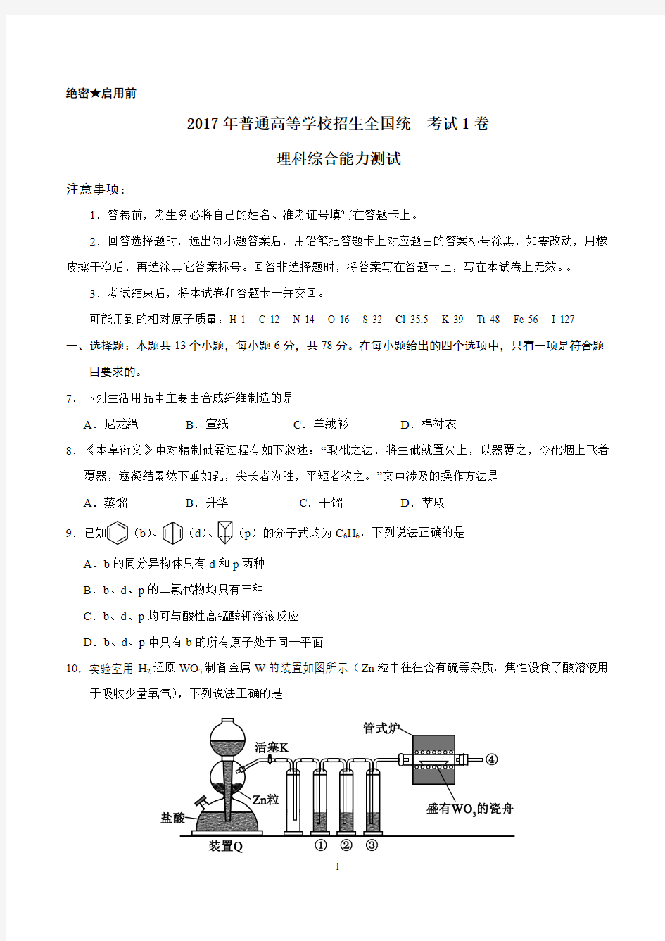 2017年新课标Ⅰ理综化学高考试题