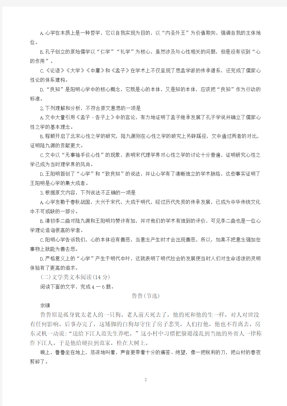 (完整版)2017广州一模语文试卷及答案,推荐文档
