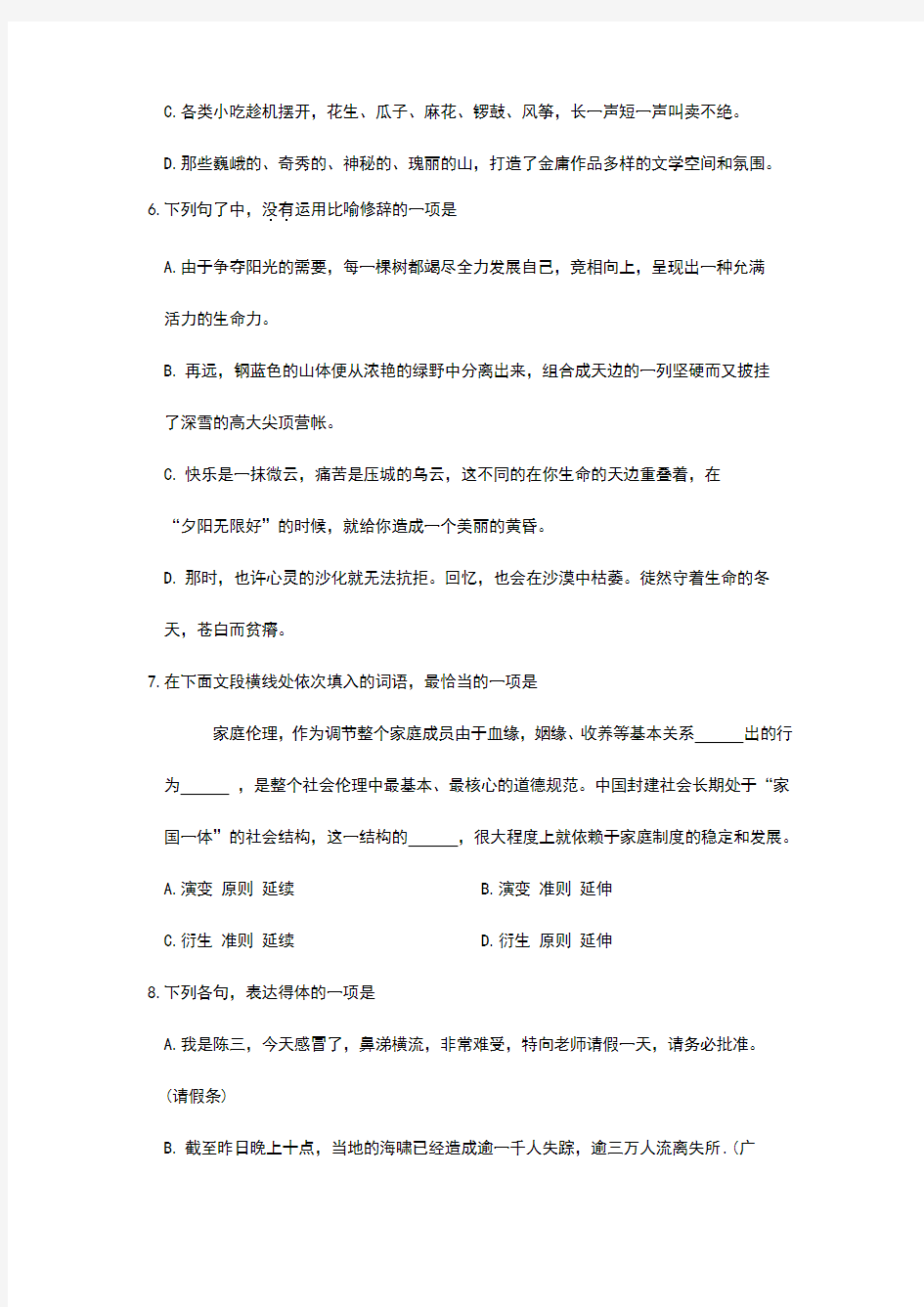 2020年广东省普通高中学业水平考试语文真题试卷