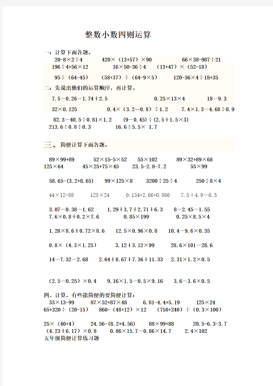 小学五年级数学简便计算精品(珍藏版)