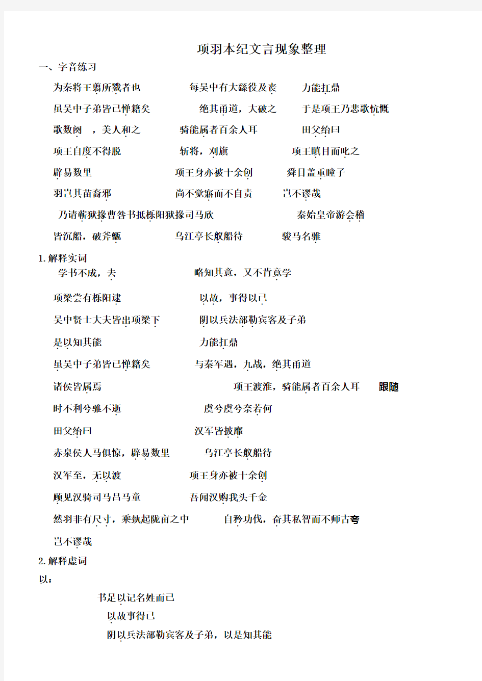 项羽本纪文言字词整理