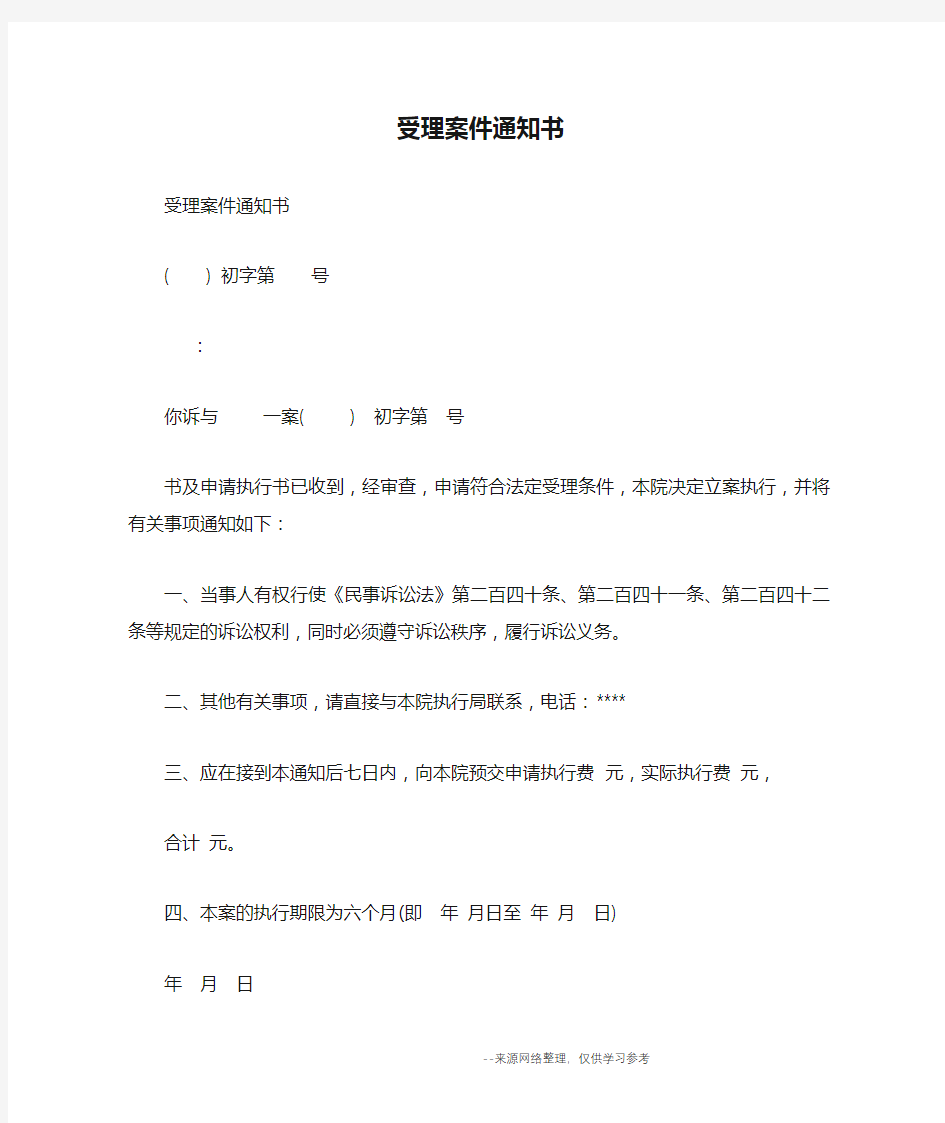 受理案件通知书