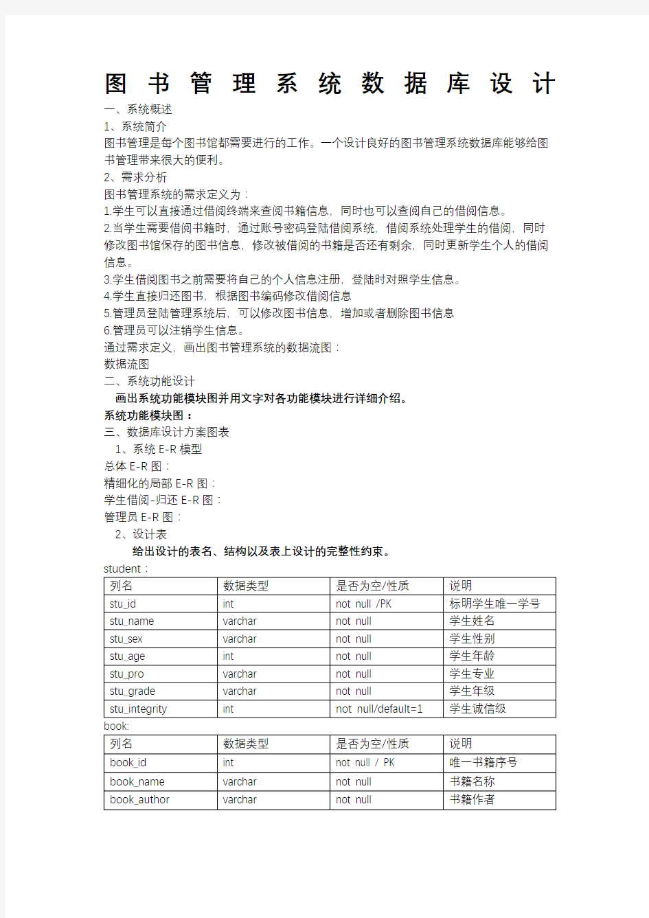 图书管理系统数据库设计MYSQL实现