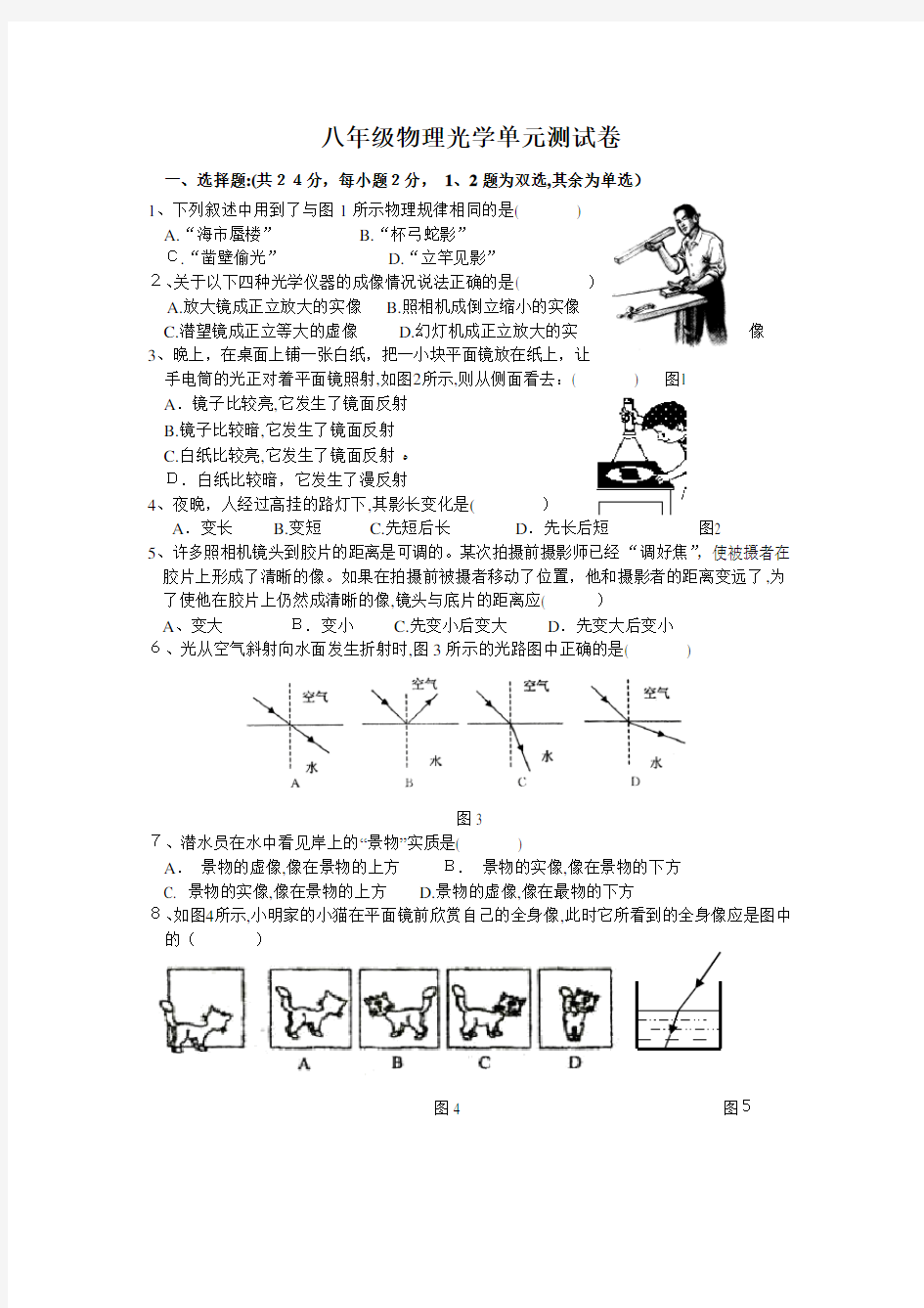 初中光学综合测试题与标准答案