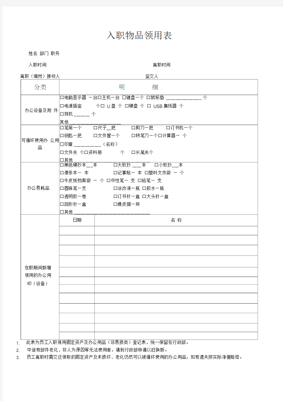 新员工入职物品领用表