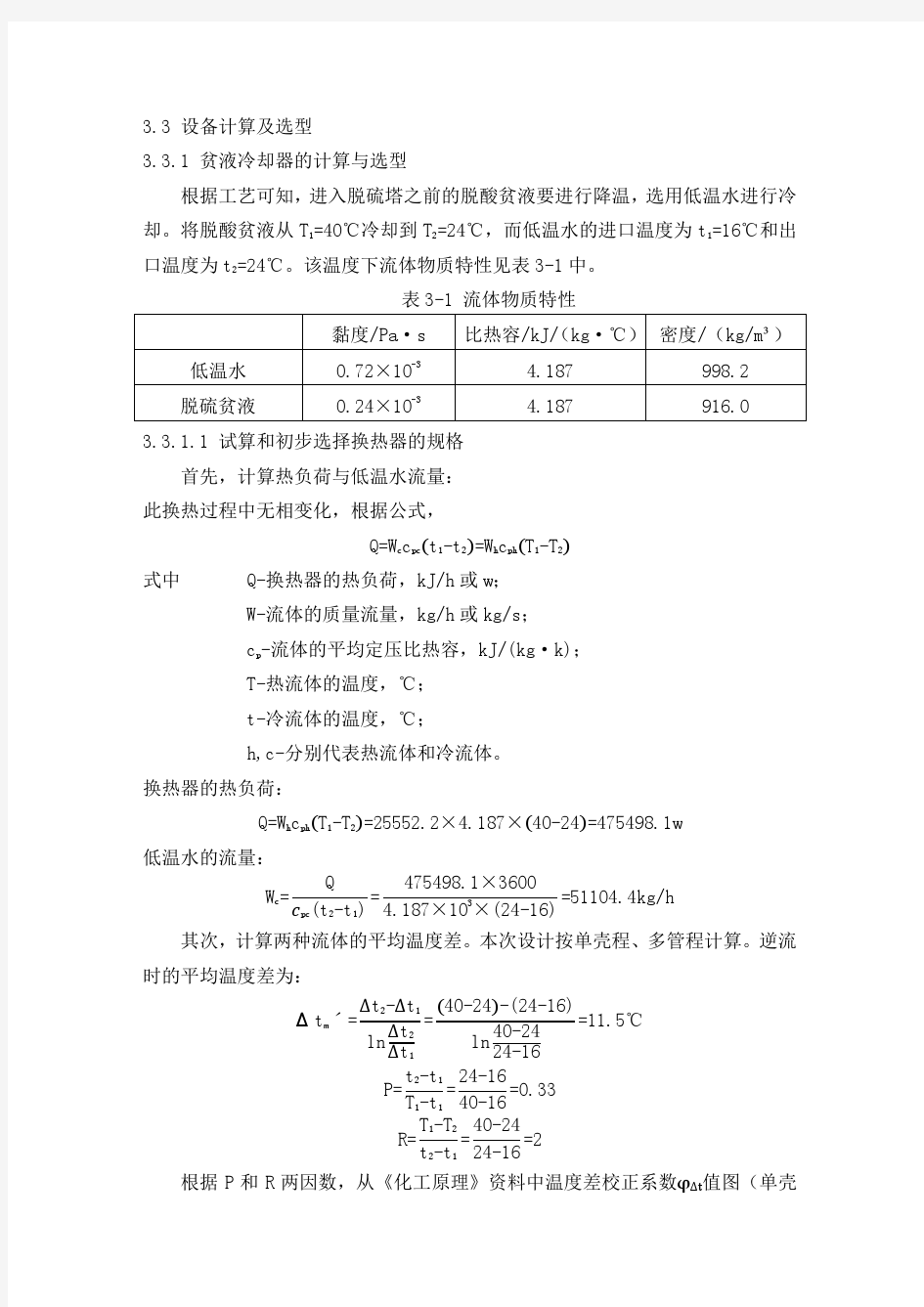 设备计算与选型——孙景海