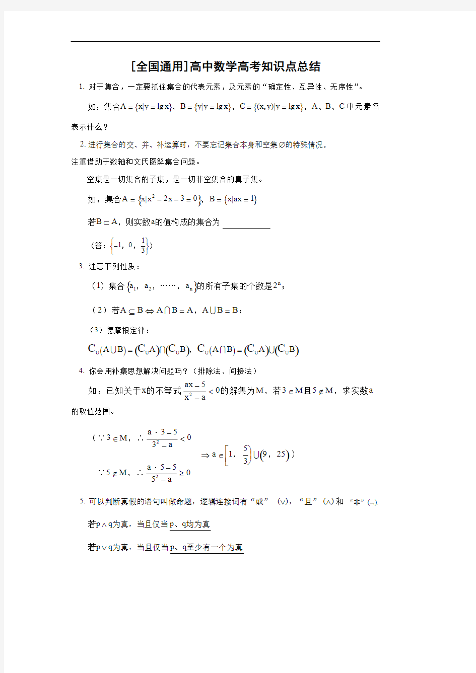 2020高考数学知识点全面总结