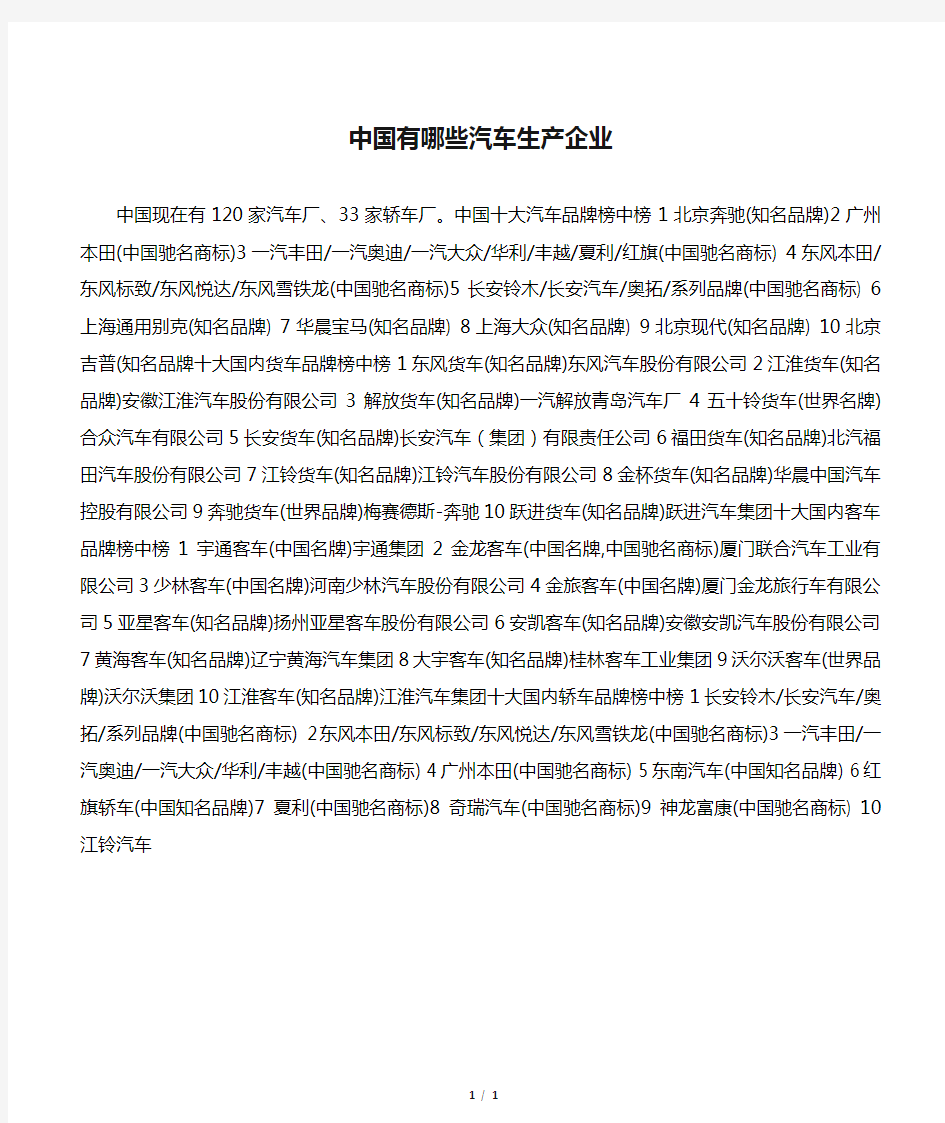 中国有哪些汽车生产企业