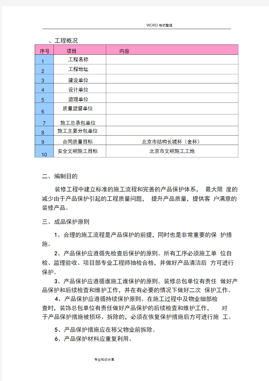 装饰装修工程成品保护方案说明