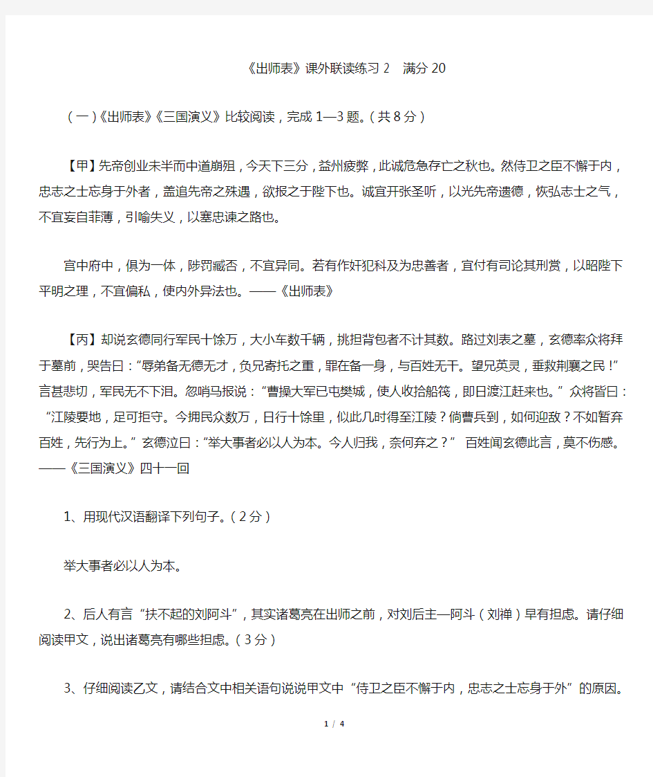 出师表课外联读2+答案