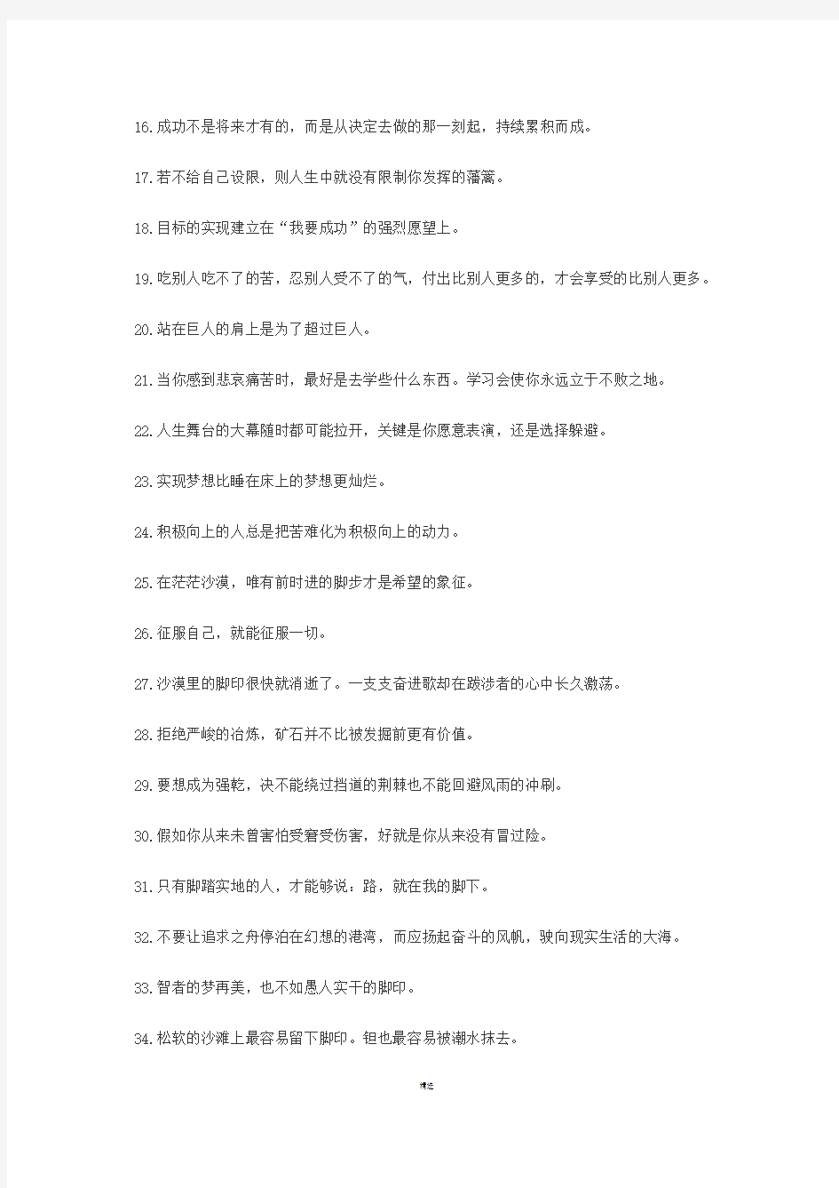 100句正能量的句子经典语句