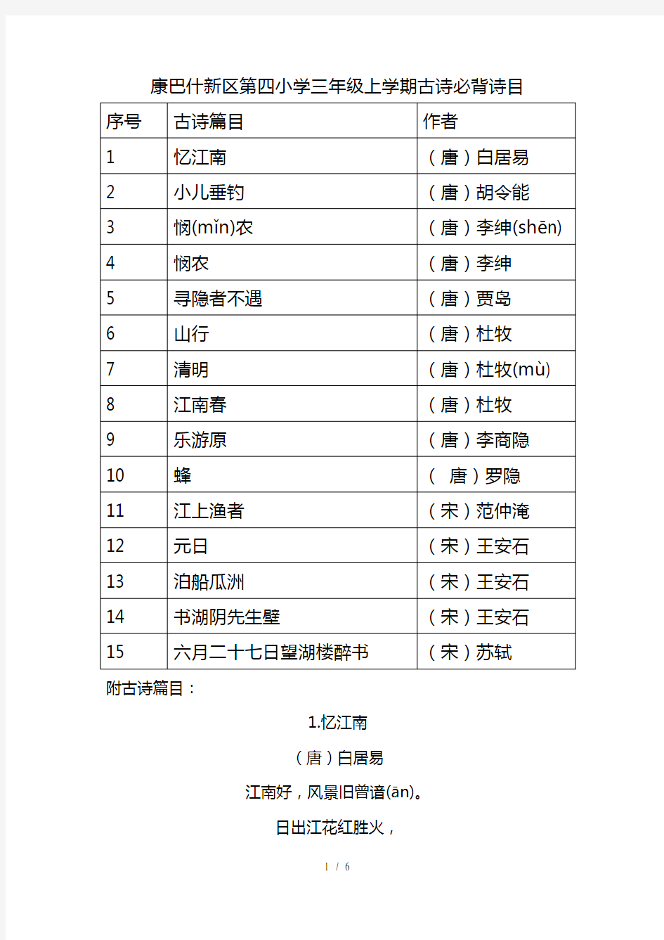 三年级上册古诗词背诵篇目