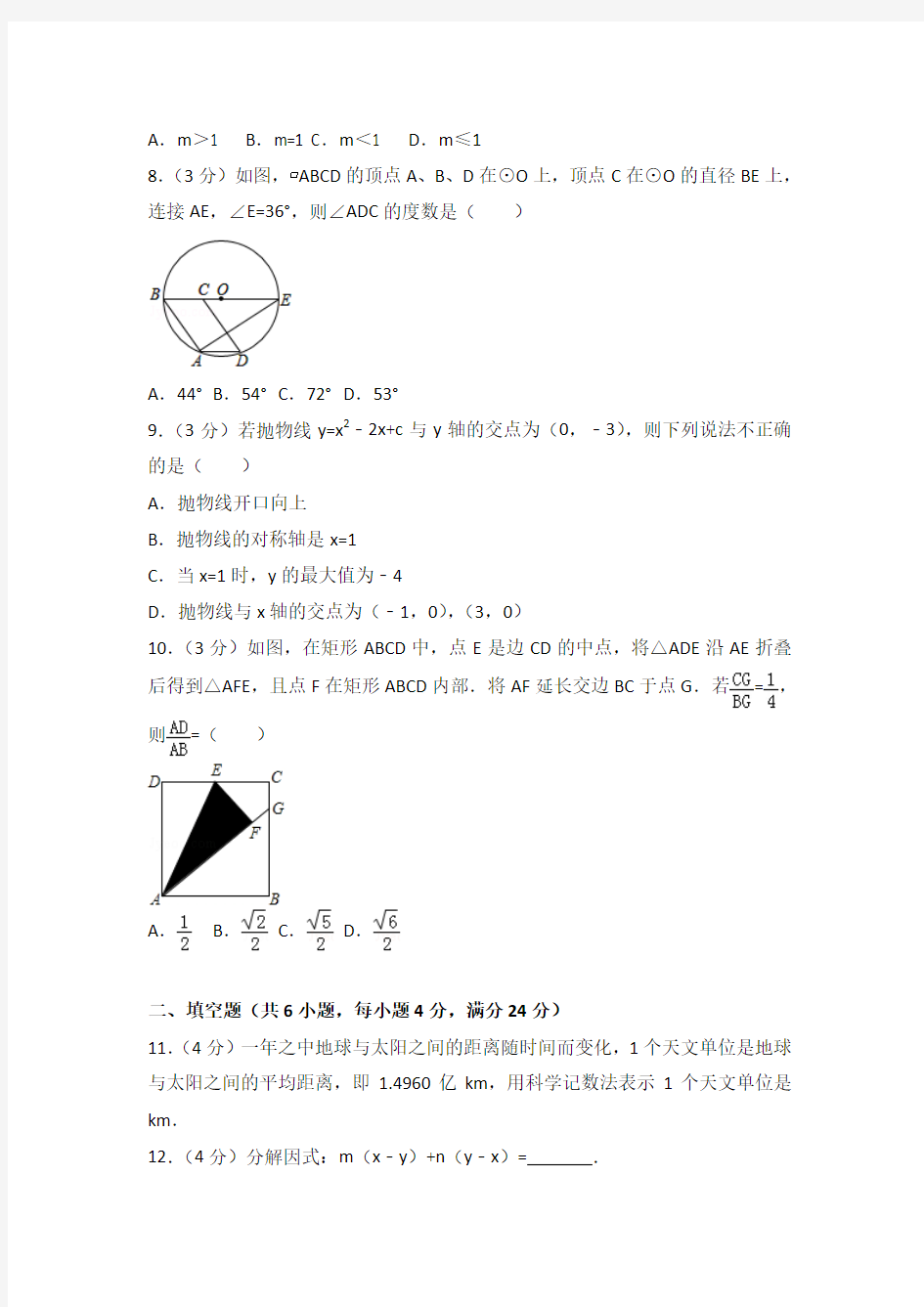 2017年广东省韶关市南雄市中考数学一模试卷