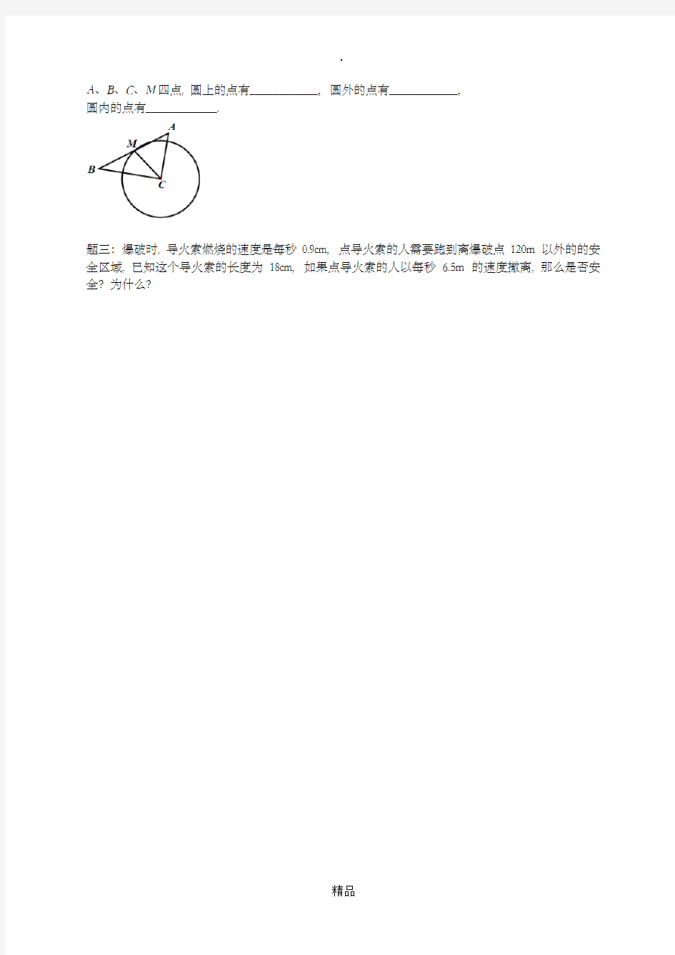 暑假预习江苏省九年级数学上册第19讲点与圆的位置关系讲义新版苏科版