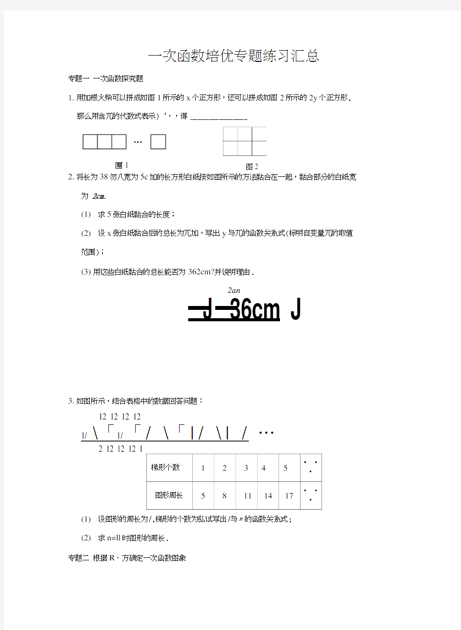 一次函数培优专题练习汇总.docx