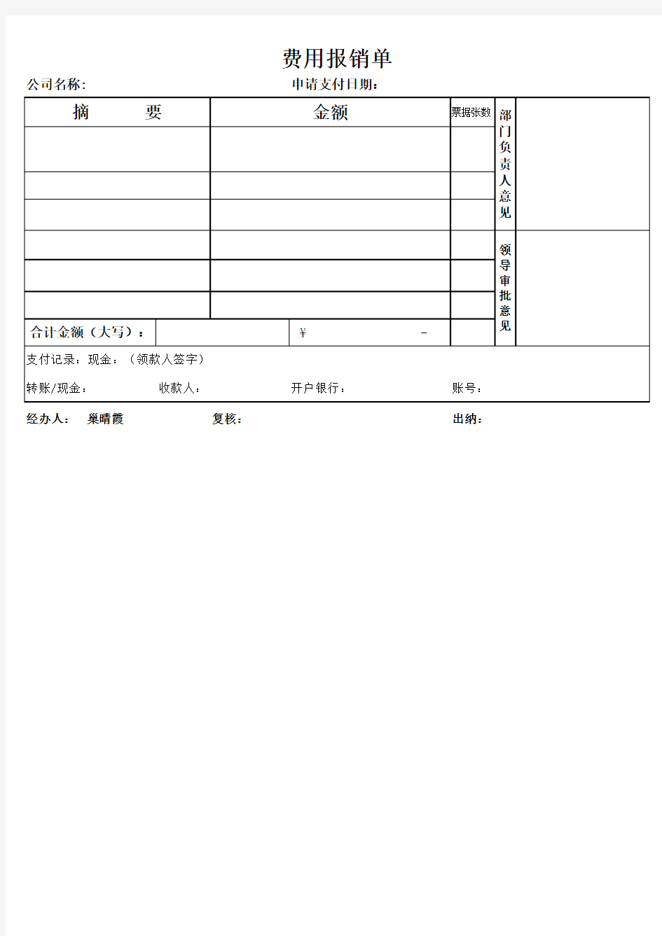 费用报销单 (样板)