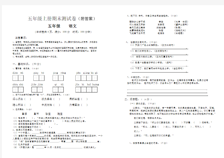 小学人教版五年级上册期末语文试卷答题卡及答案