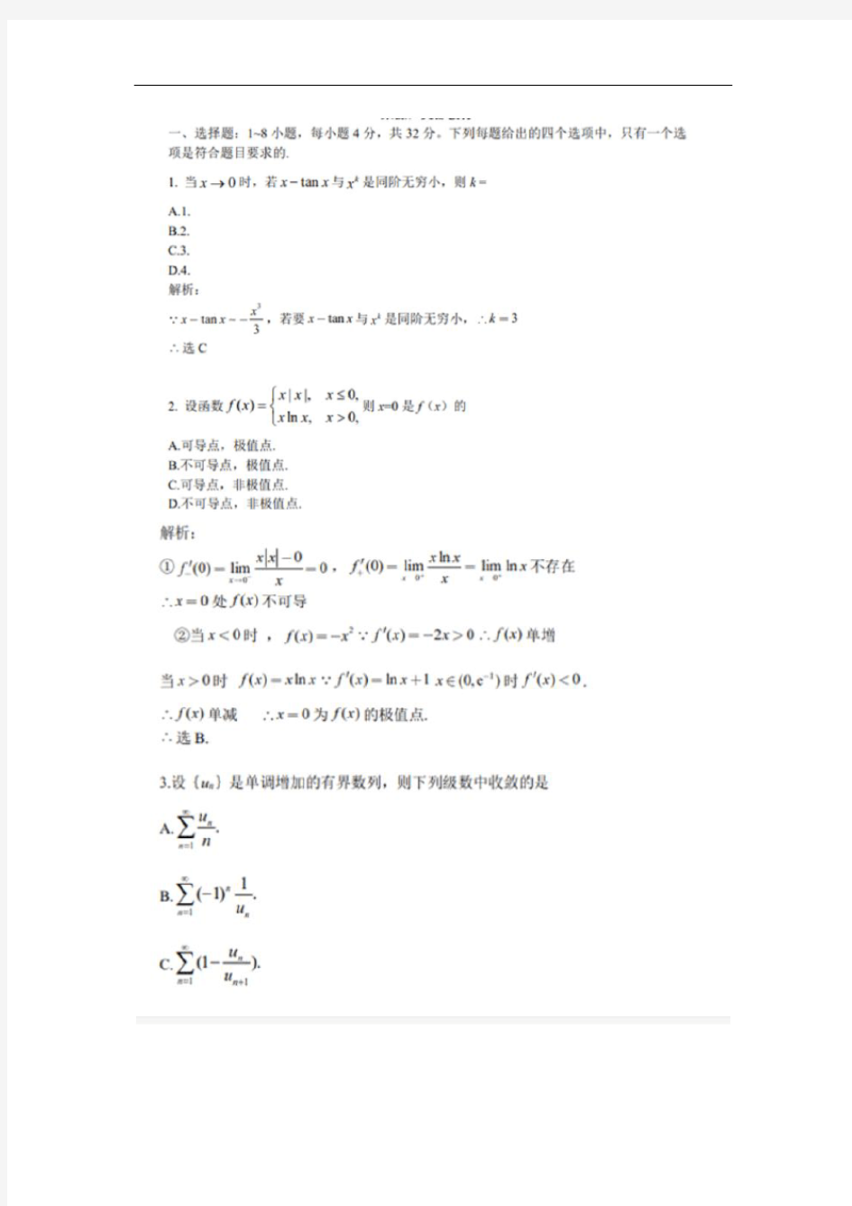 2019考研数学一考试真题及答案解析(完整版)