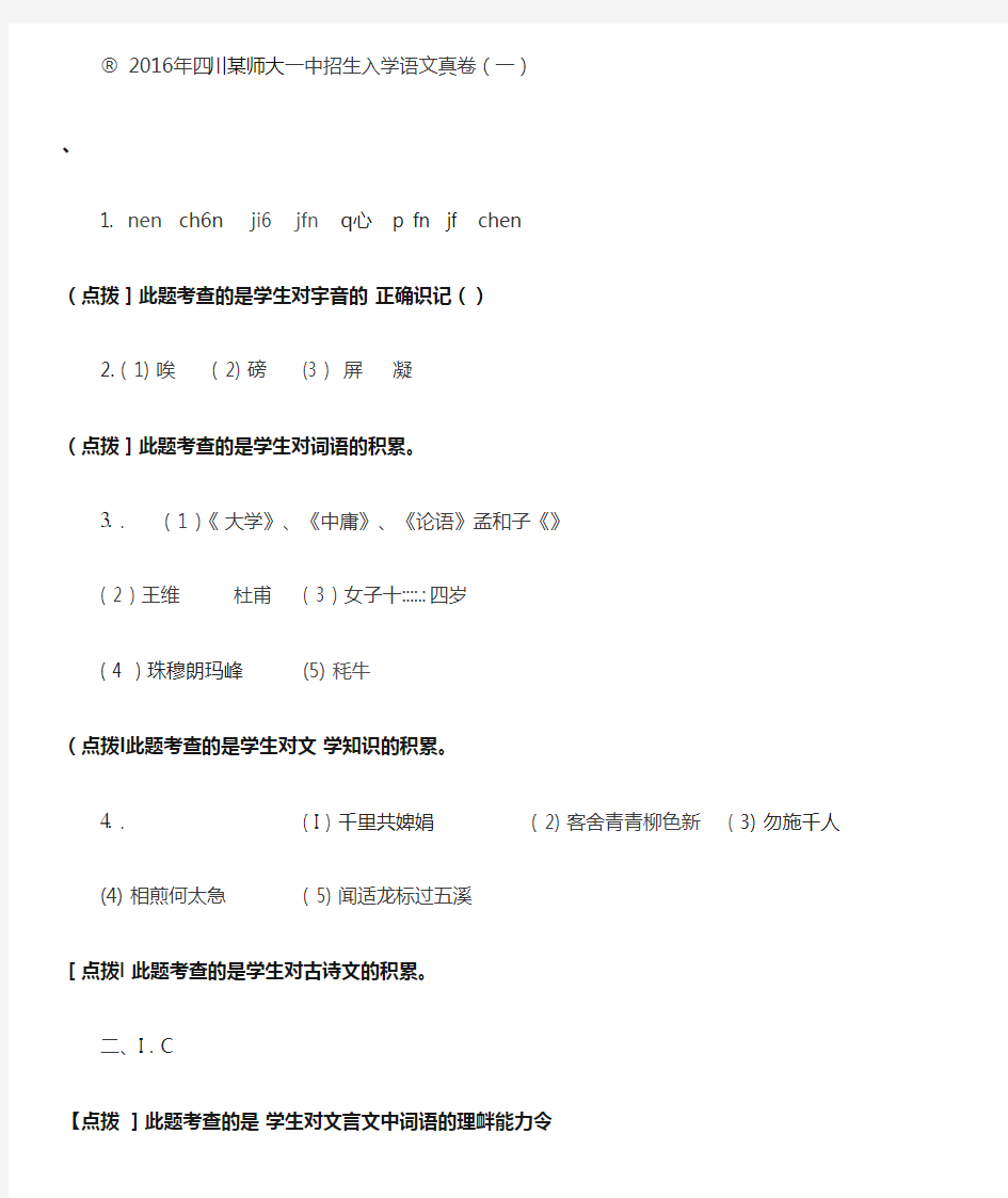 2016年师大一中小升初语文真卷答案