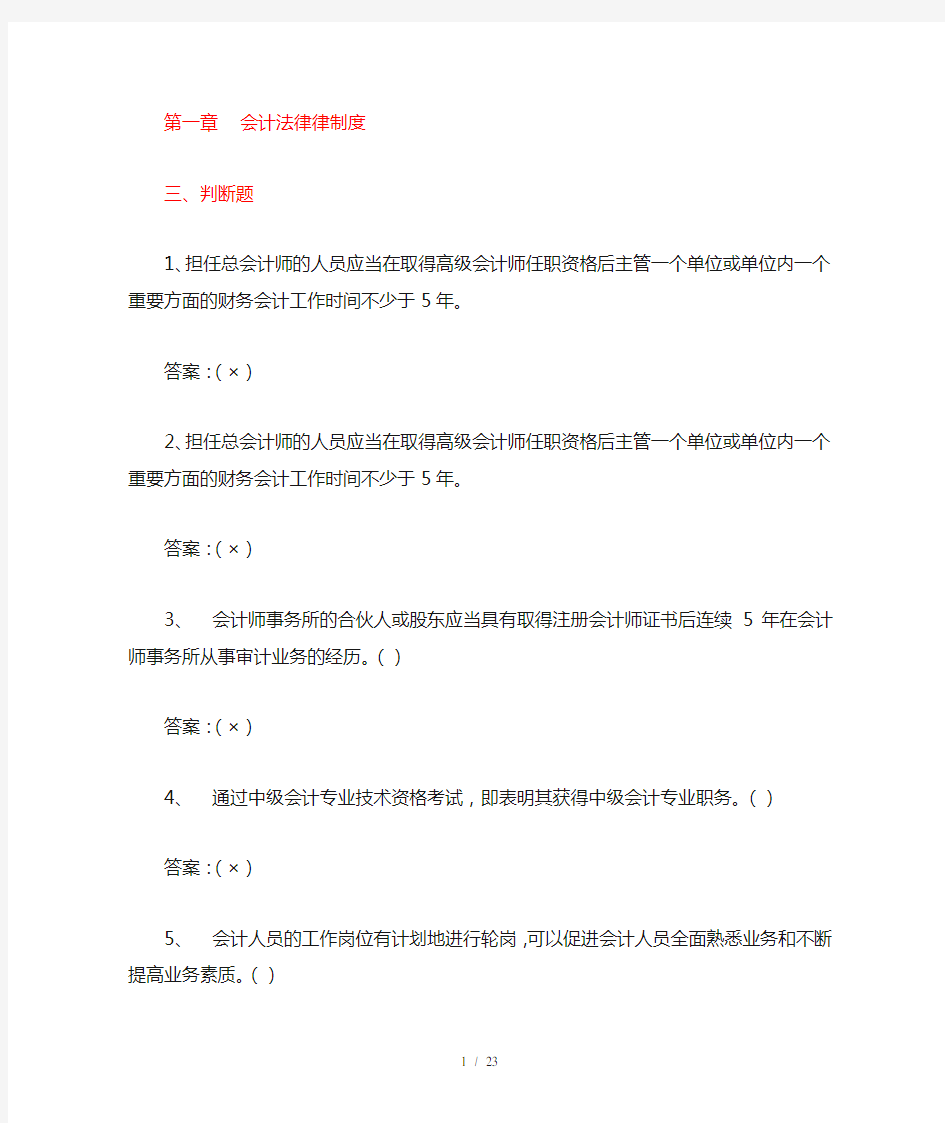 判断题题目及详细答案