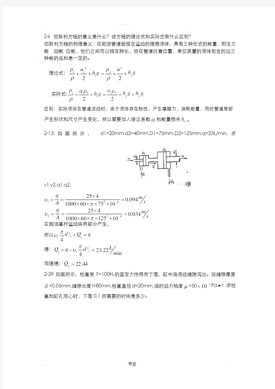 液压传动课后习题答案总