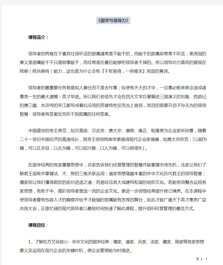 国学与领导力