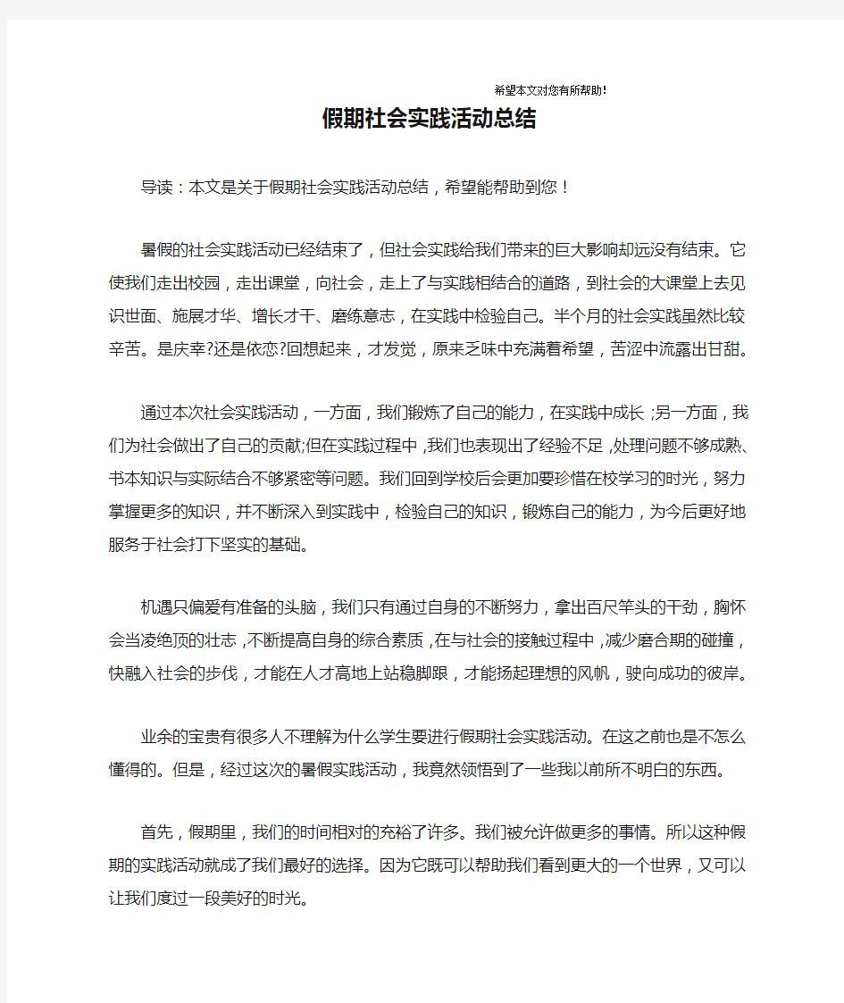 假期社会实践活动总结