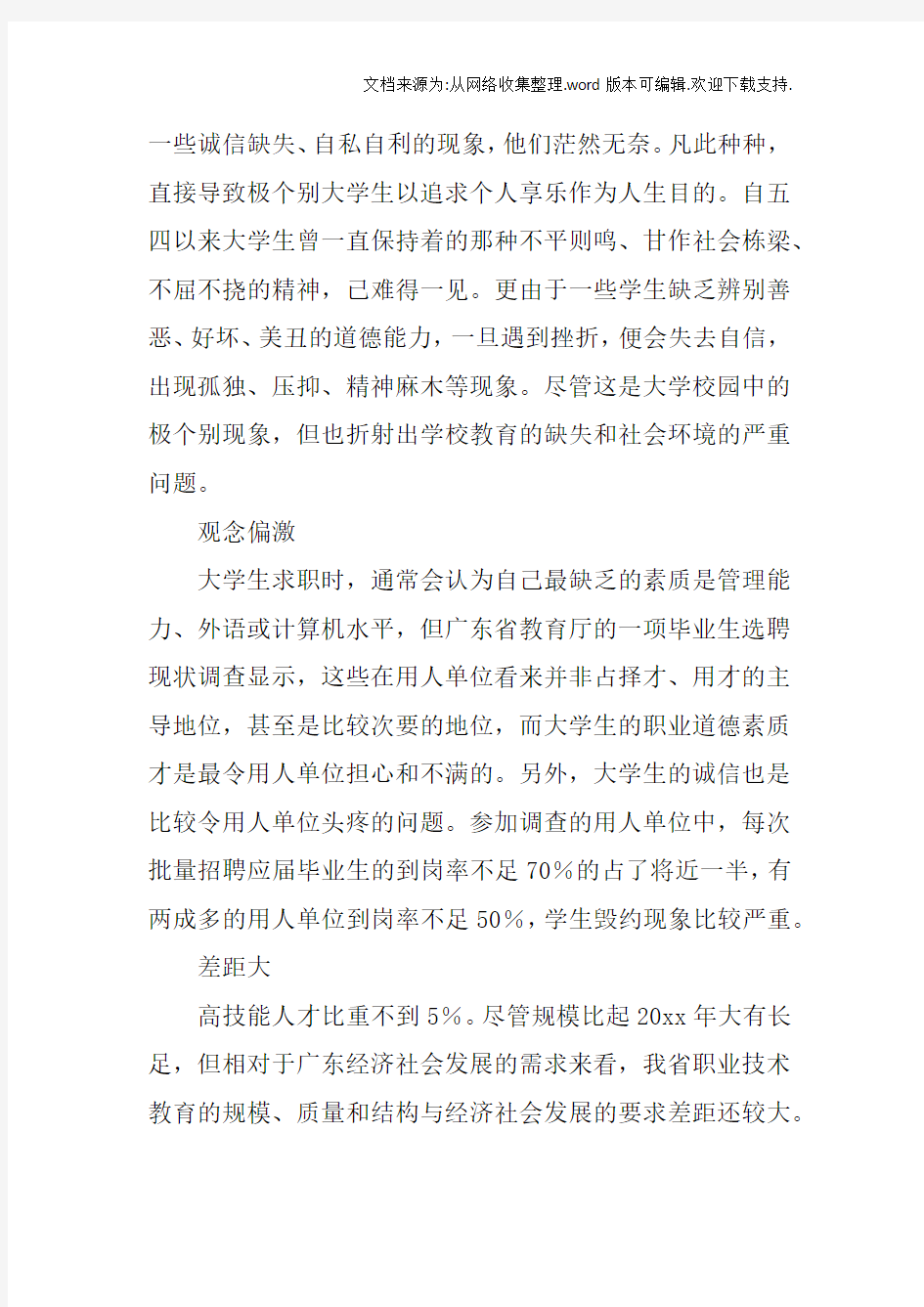 景观艺术设计专业就业情况调查报告