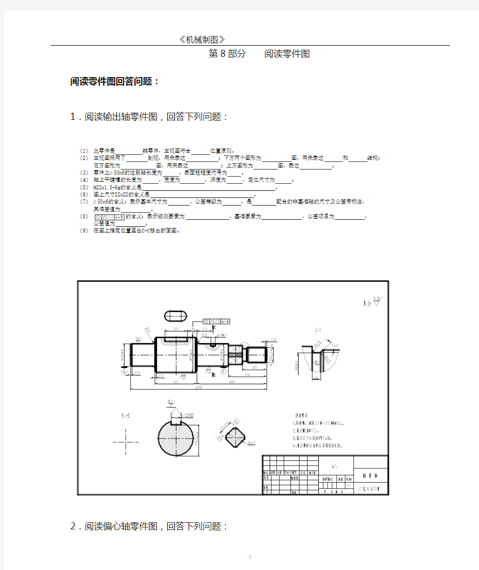 机械制图练习题8[零件图]概要