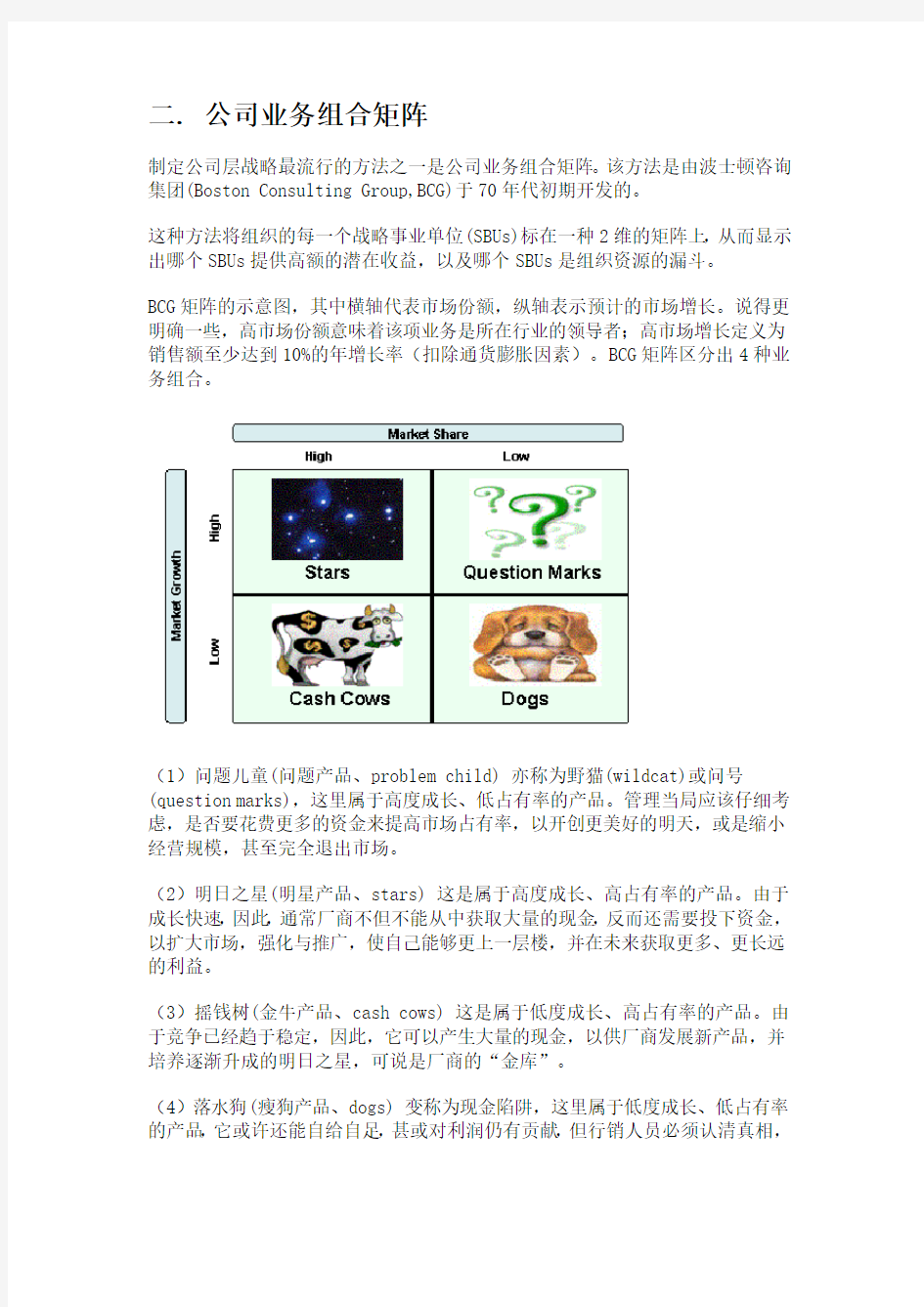 公司层战略框架