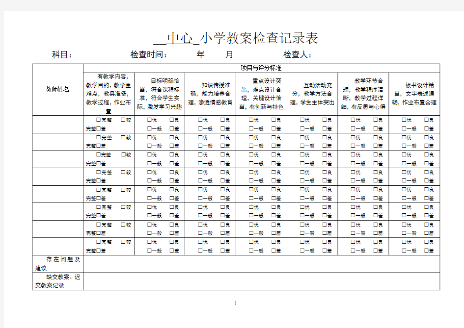 学校各种检查表