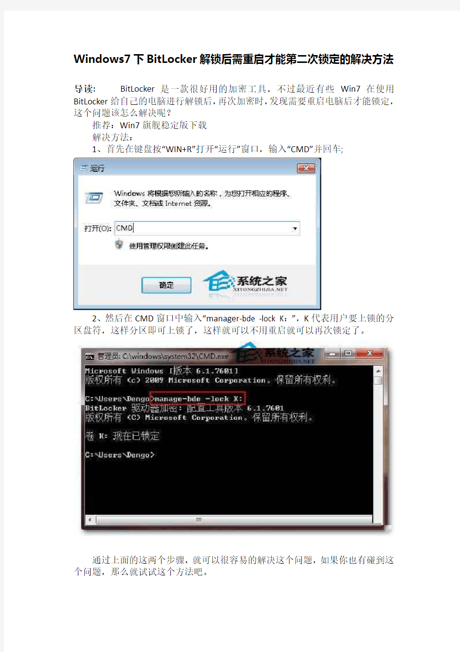Windows7下BitLocker解锁后需重启才能第二次锁定的解决方法