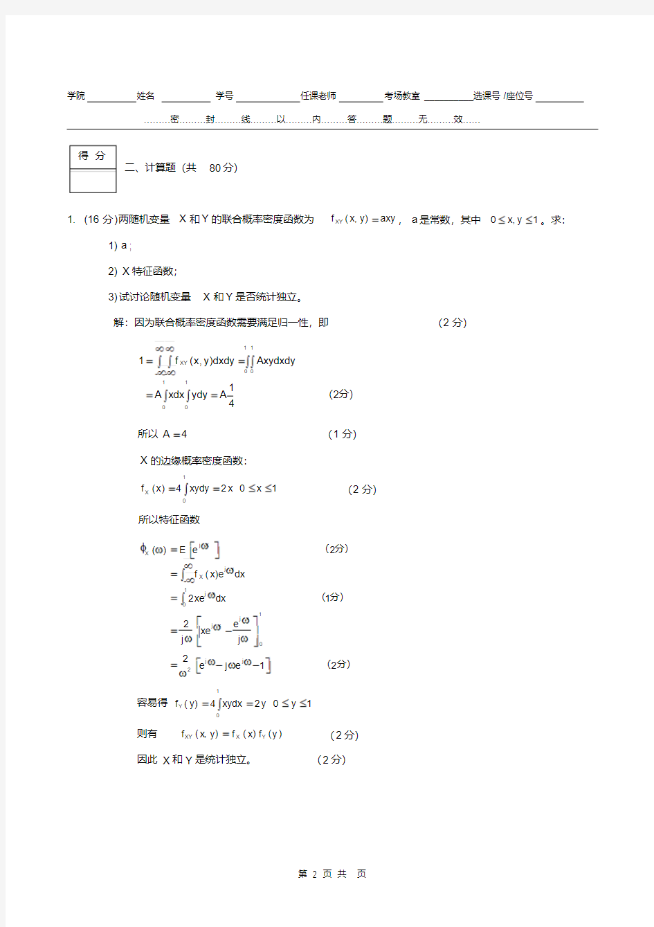 2017最新电子科技大学随机信号分析期末考试题(含答案)2011