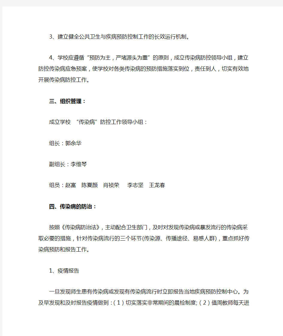 1  传染病预防控制应急预案