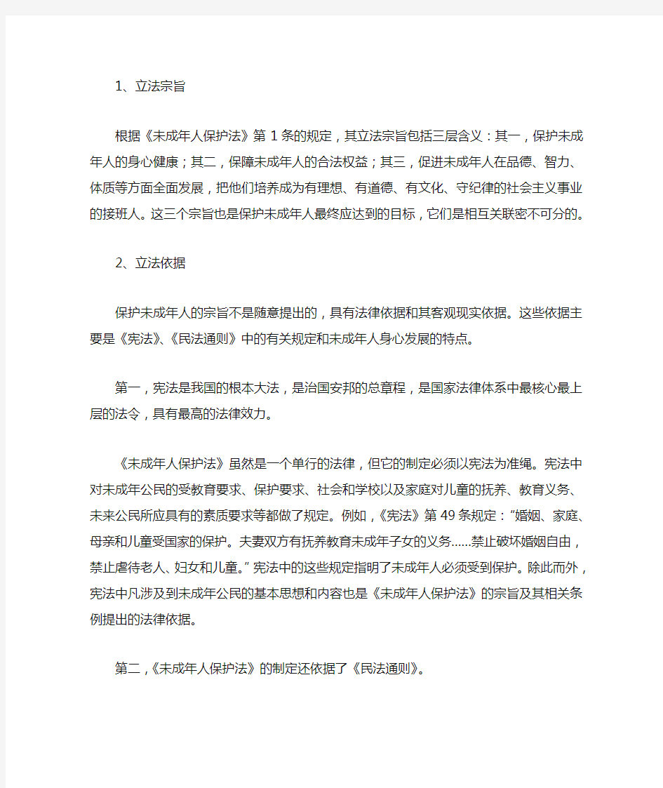 《中华人民共和国未成年人保护法》解读