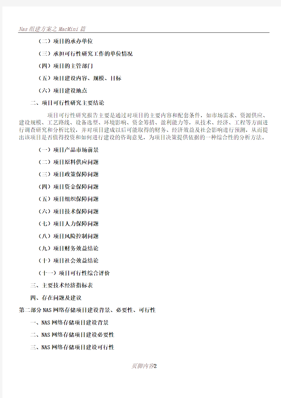 NAS网络存储项目可行性研究报告