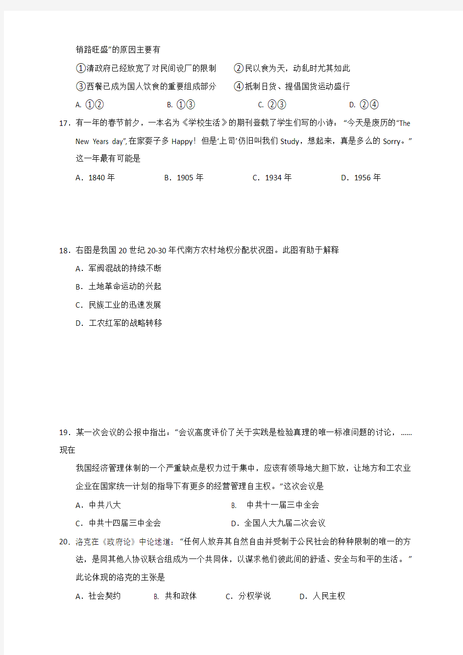 浙江省宁波市效实中学高考模拟测试文综历史试卷