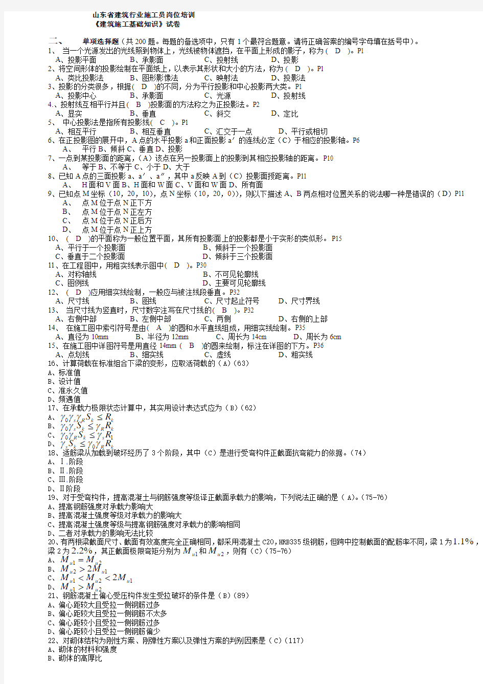 建筑工程专业基础知识试卷及答案