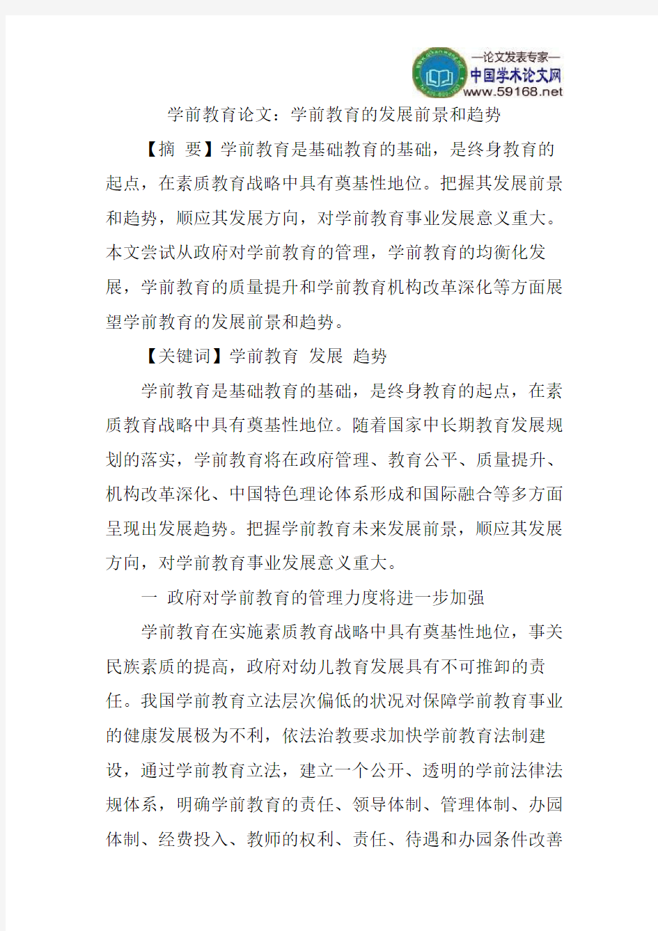 学前教育的发展前景和趋势