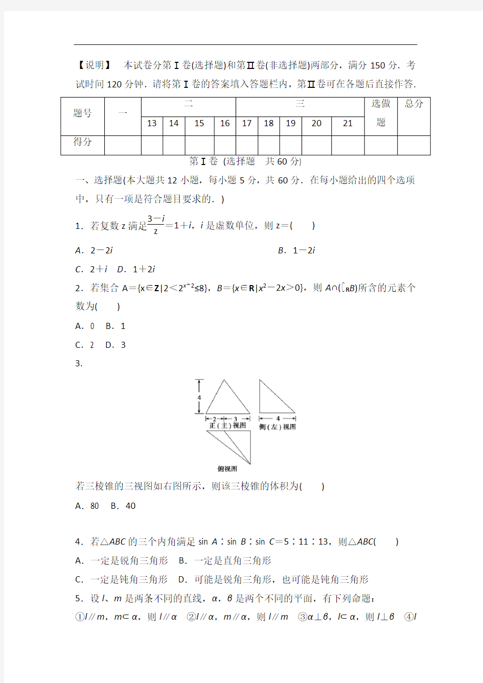 课标全国卷数学高考模拟试题精编(三)