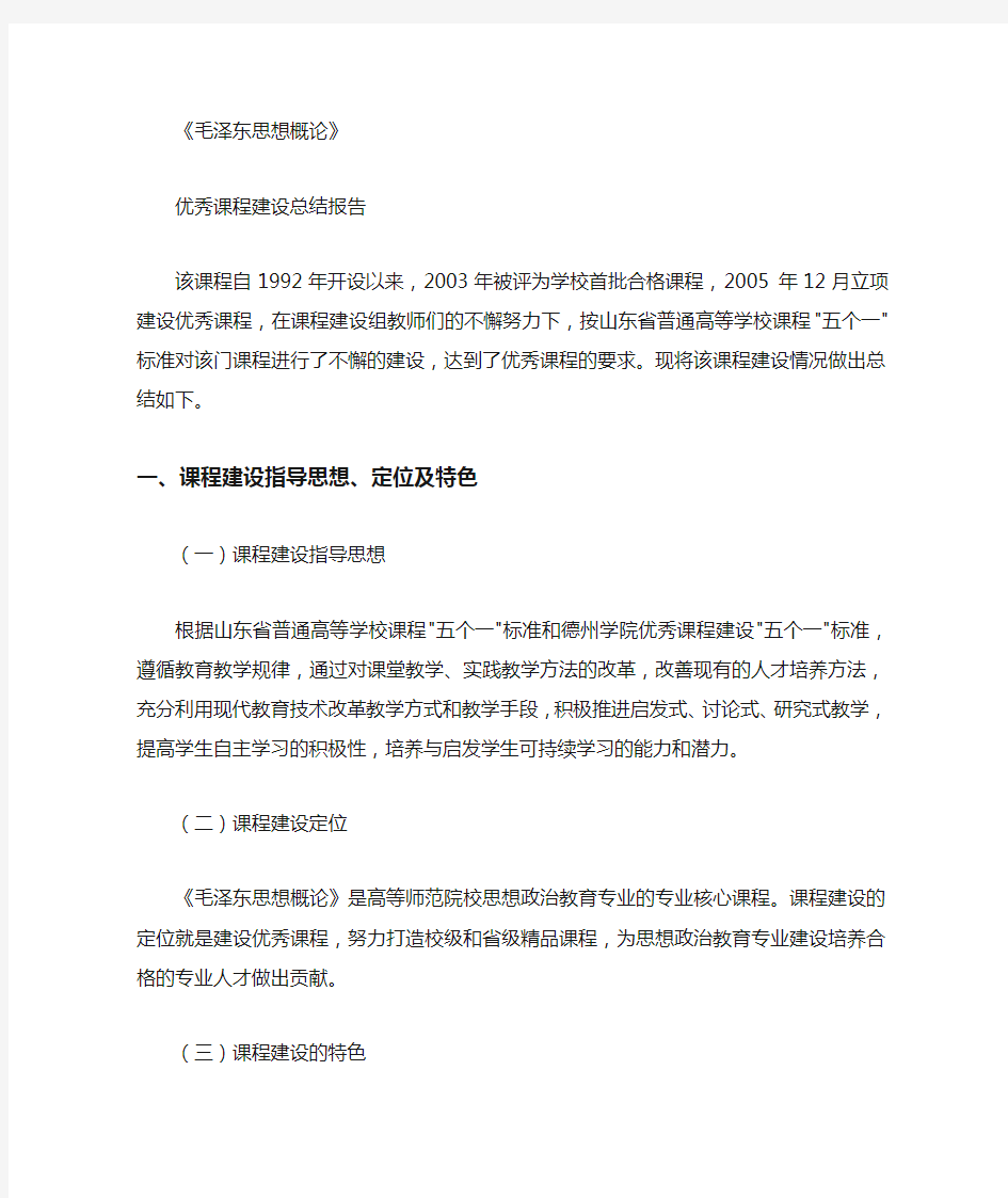 优秀课程建设总结报告.docx