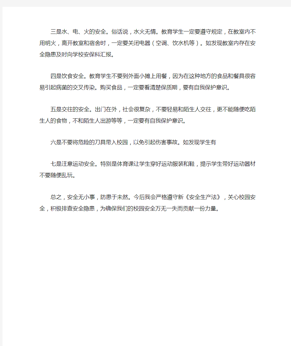 教师学习新《安全生产法》心得体会