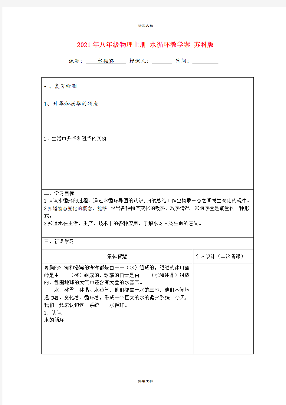 2021年八年级物理上册 水循环教学案 苏科版