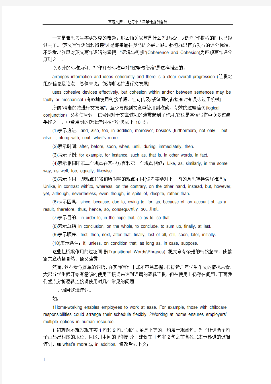 雅思写作中常用的逻辑连接词