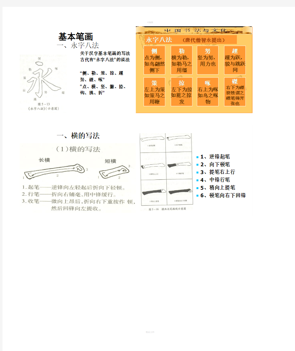 软笔书法教案(图片格式)